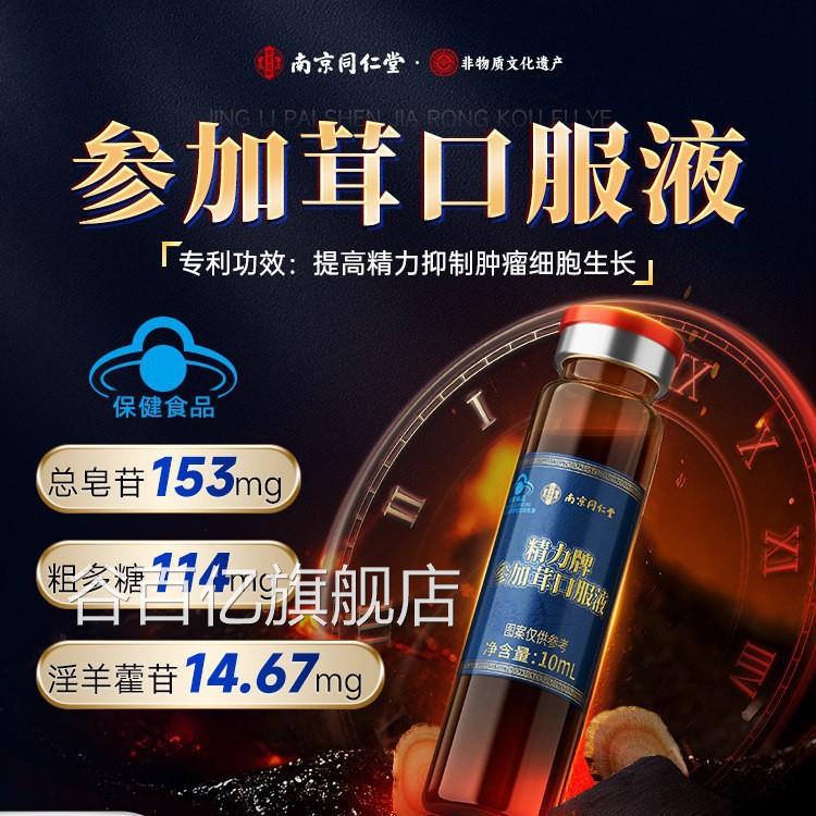 南同仁堂精力牌参加茸口服液官方旗舰店正品蓝帽认证药房直京售bx