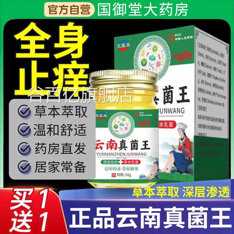 云南真菌王止痒药房膏手脚脱皮抑菌膏脚止皮肤痒官方正品谷百亿旗