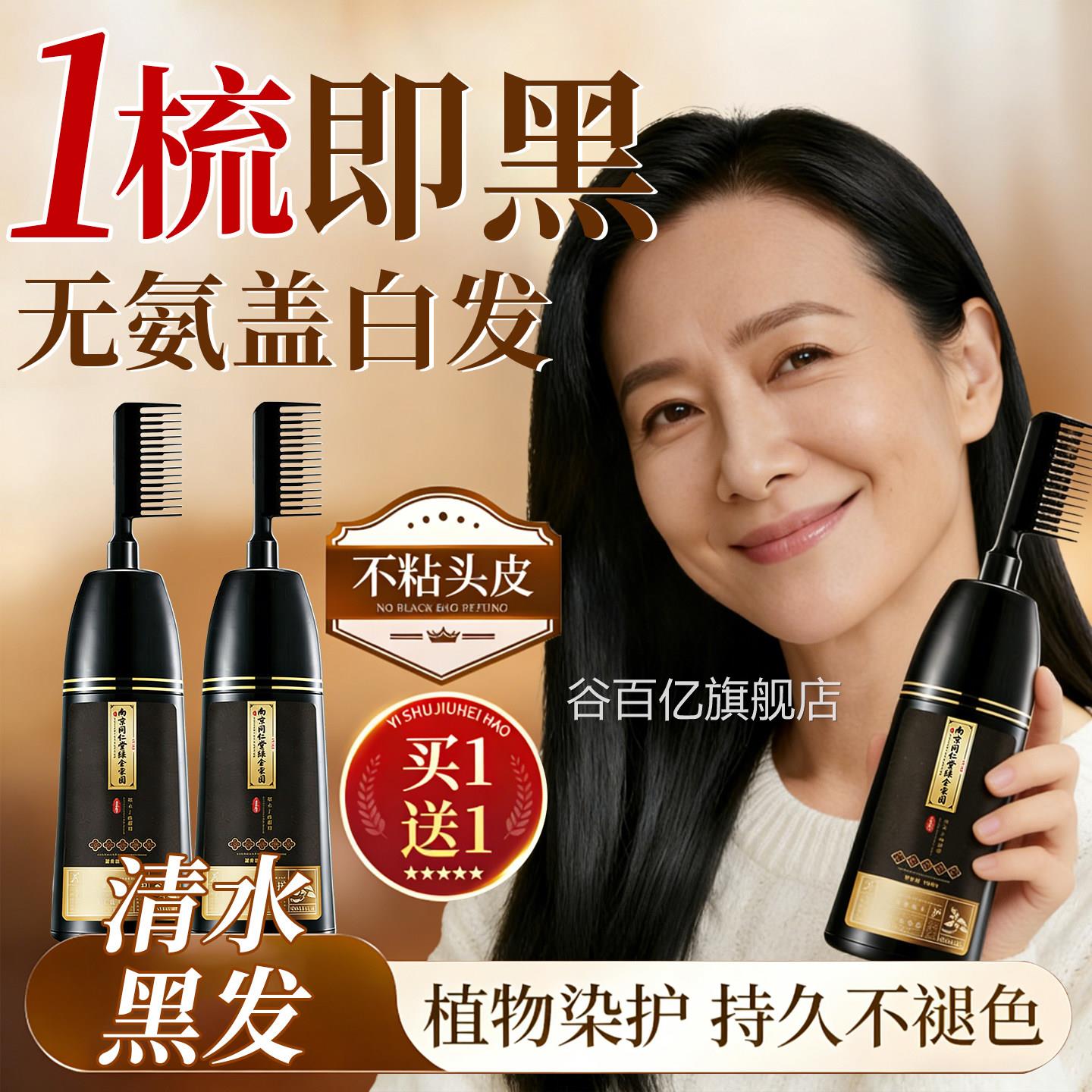 染膏剂女纯植物纯天然无刺激发清水黑在家染一洗黑遮白官方正品谷