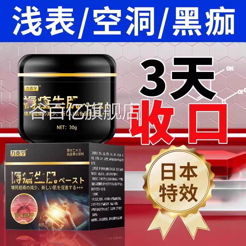 力克宁本生肌膏30g浅表空洞黑痂3天收日口老年适用卧床护理膏臀部