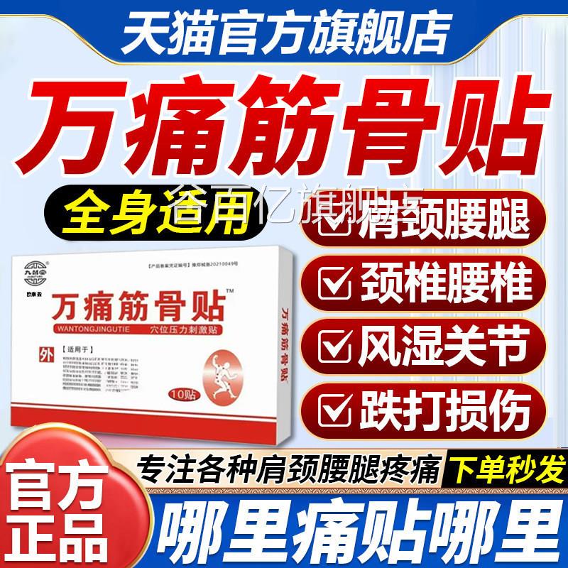 品云南白药万痛筋骨贴官方旗舰店正膏药消舒炎活血化瘀止痛镇痛谷