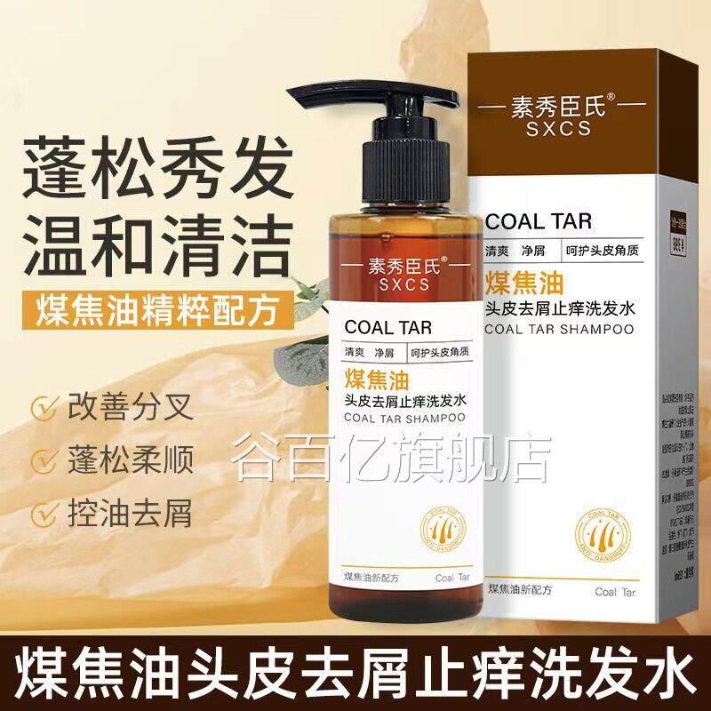 药房直售洗煤焦油洗剂洗发水清洁头去屑止痒液官方旗舰店正品lk6