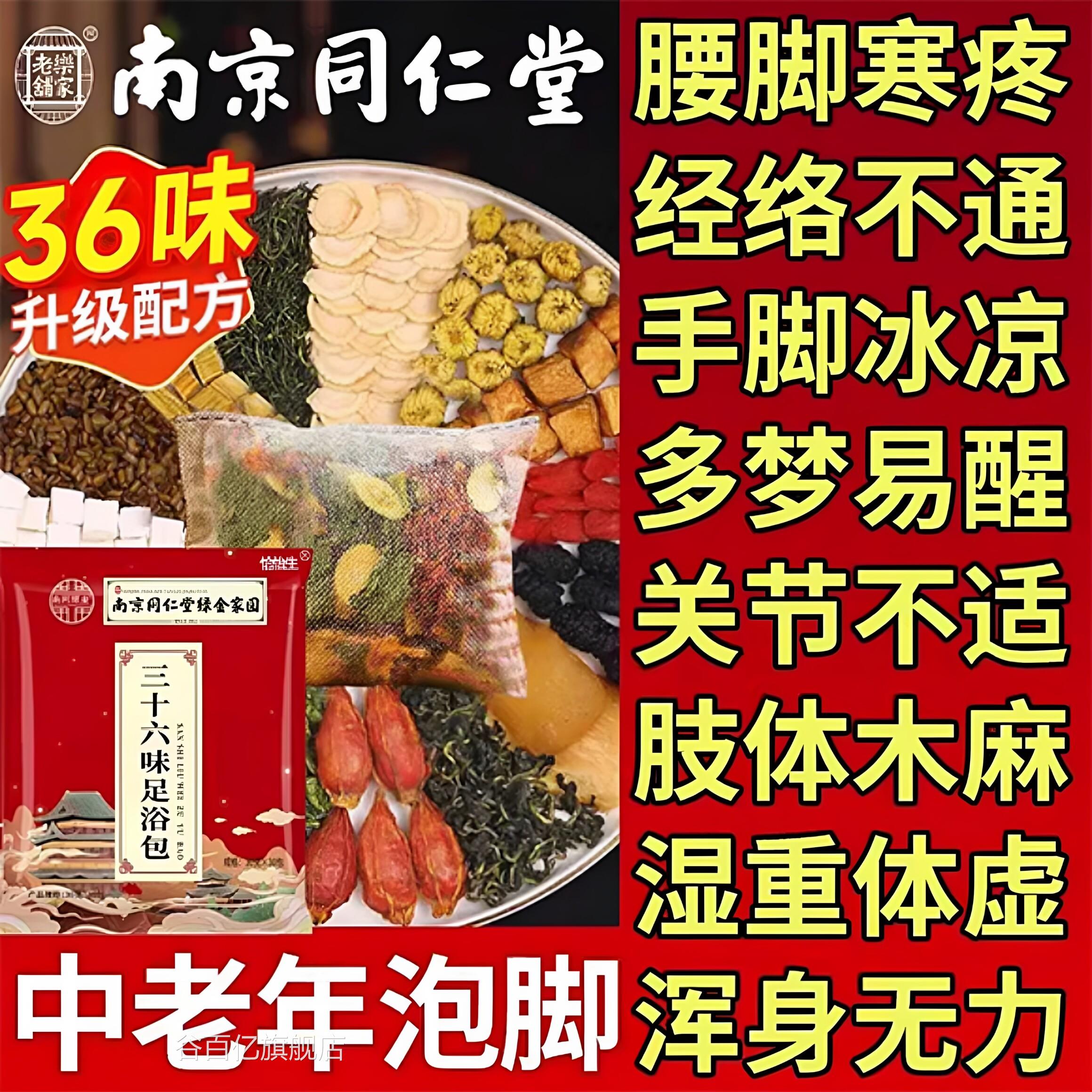 中老年人泡脚包非去排毒助睡活血眠疏通活络湿气正药品官方旗舰ry