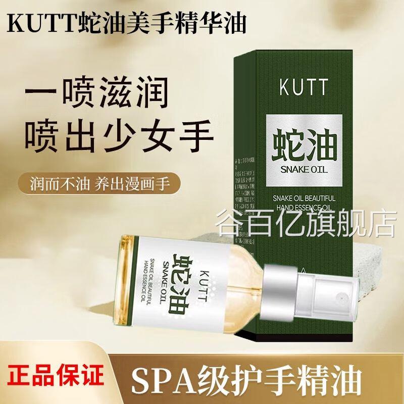 官方正品KUTT蛇油手美手精华油护手漫画瘦手指美手褶皱指谷百亿旗