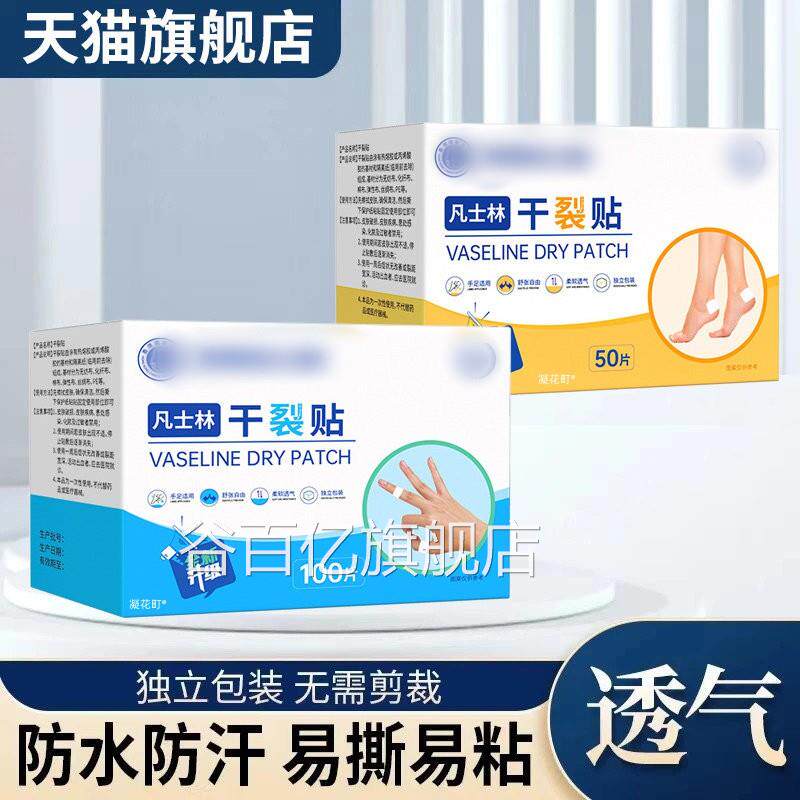 新升贴级凡士林手足干裂贴透气高弹粘性皮肤指耐磨贴足干裂贴谷百