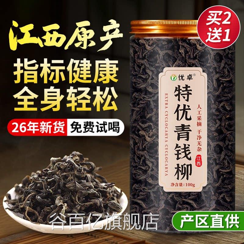青钱柳茶野生中药材江西修水搭桑玉米须降养生茶官方旗叶舰店正品