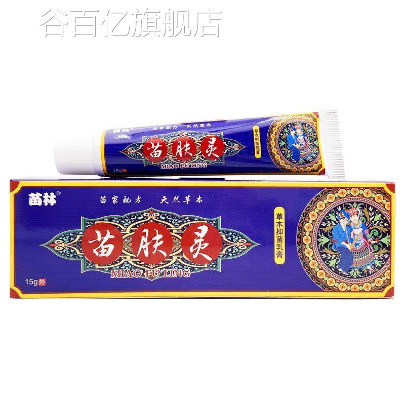 苗林苗肤灵草菌本乳膏抑软膏 正品苗夫灵乳膏止痒膏 正品 买2送1