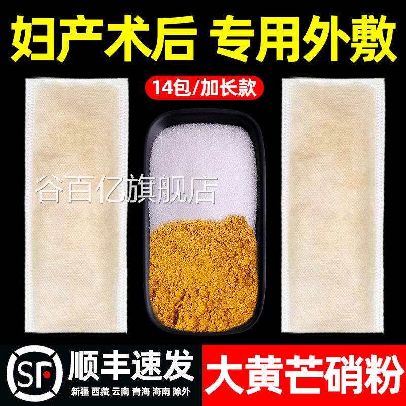 芒硝中药材黄正品消大肿非医用粉颗粒腹部正品芒硝回奶外敷贴袋zz