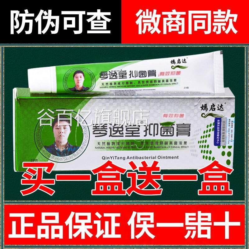 买一送一)琴逸堂抑菌膏真菌王官网正品黄王氏真茵王菌(微商同款