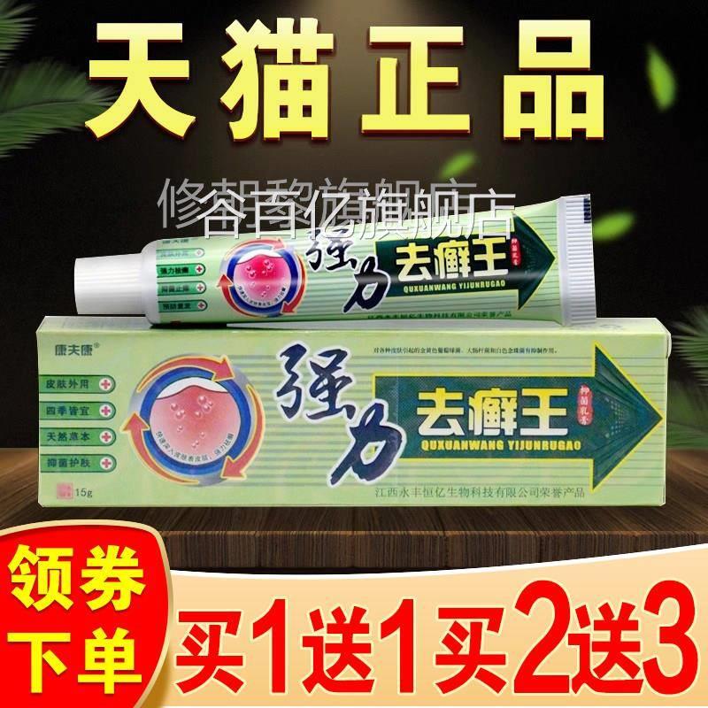 康康强力夫去王癣本抑菌乳膏正品去王藓CSH草皮肤外用止痒软膏谷