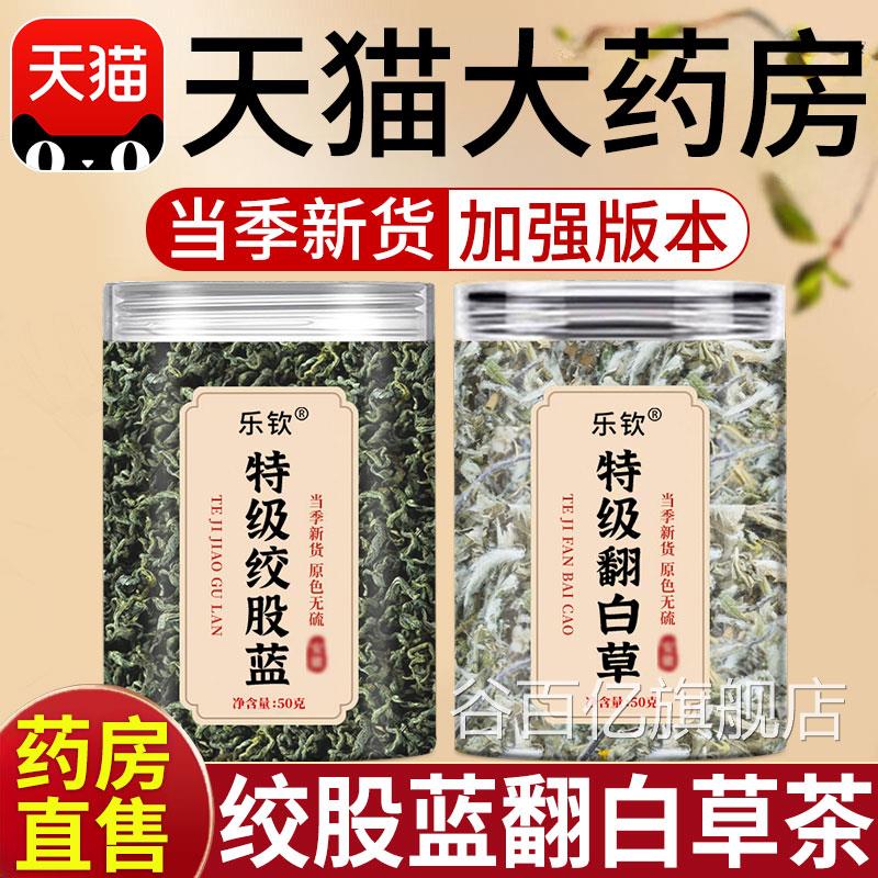 特级绞股蓝用翻白草茶中药材泡水喝的功效作非野生和正品xl谷百亿