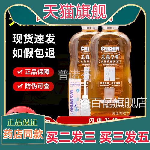 采森立清 洗2液正品00ml女性抑菌液清洁护理冲洗液旗舰店见证奇迹