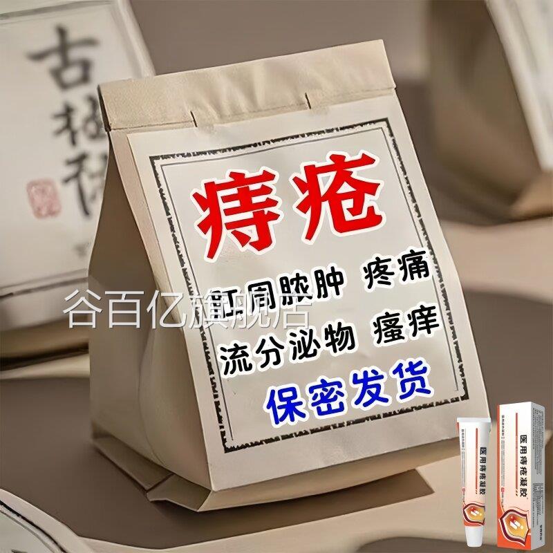 【缓解痔疮】肉球肿胀疮疼痛黏膜充血肛门内外痔膏顽固型瘙痒肿胀