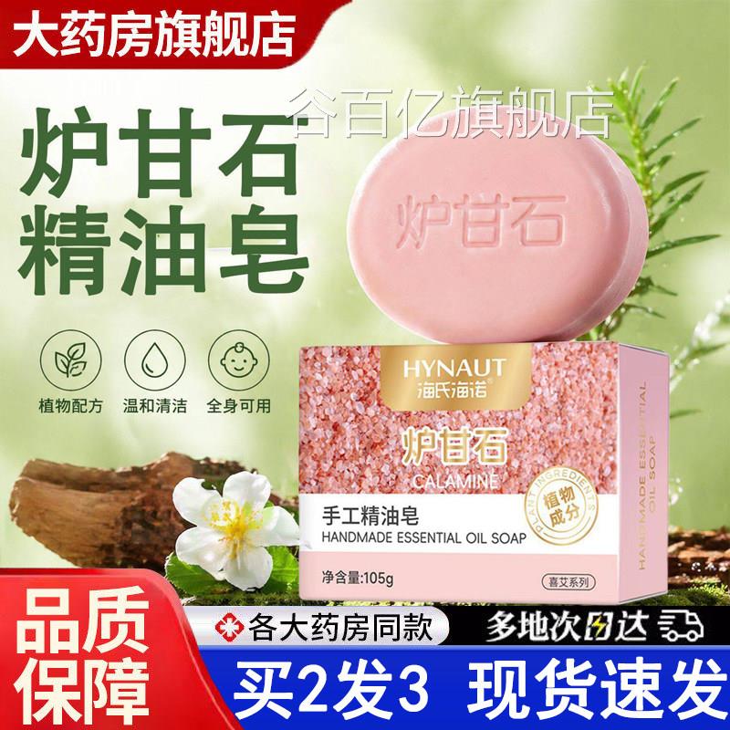 炉甘石皂官方旗舰店医止用级沐痘浴祛肥皂手工软膏洗剂痒5dq谷百