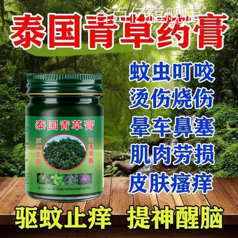 泰国青草膏官方旗舰店宝宝防驱醒蚊虫叮咬止痒成人提神脑晕车正品