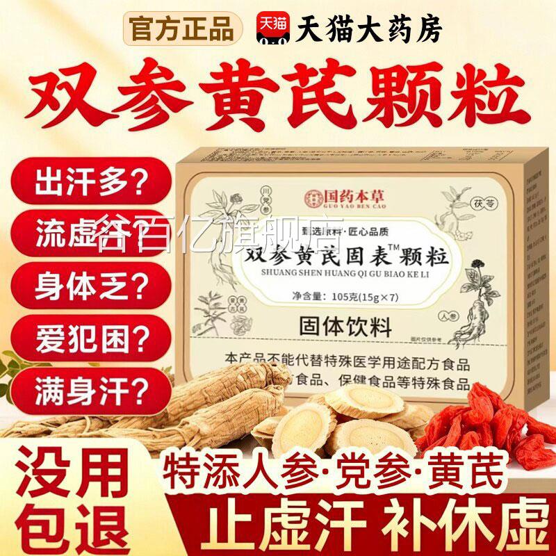 汗双参黄芪固表颗粒官方旗舰店止汗出多一动就出汗爱出虚汗nx谷百