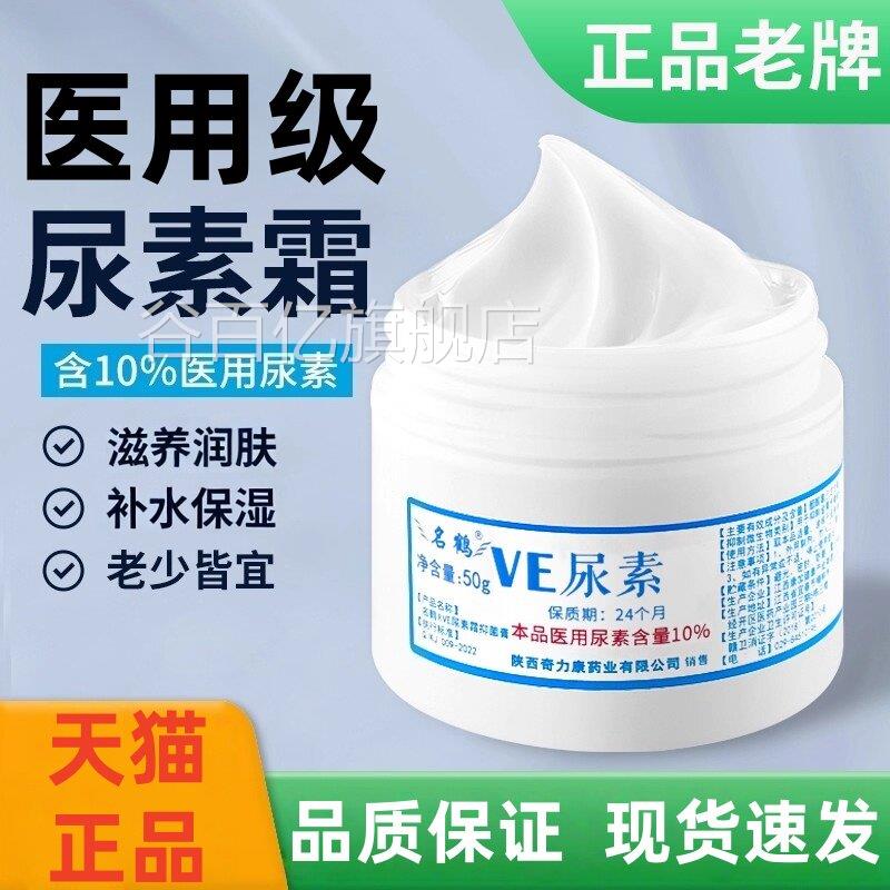 医用级10%维e尿素霜ve非护手霜维生素e软膏乳膏老牌子去鸡皮肤ve图片