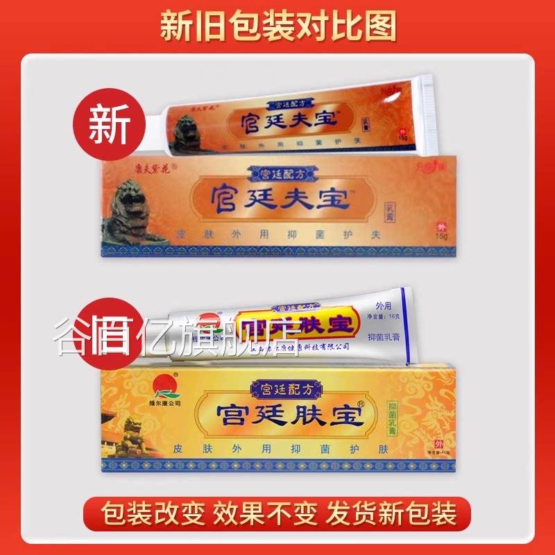 【正品买1送1】康夫紫花宫廷肤宝乳膏 原肤江西绿尔康宫廷宝乳膏
