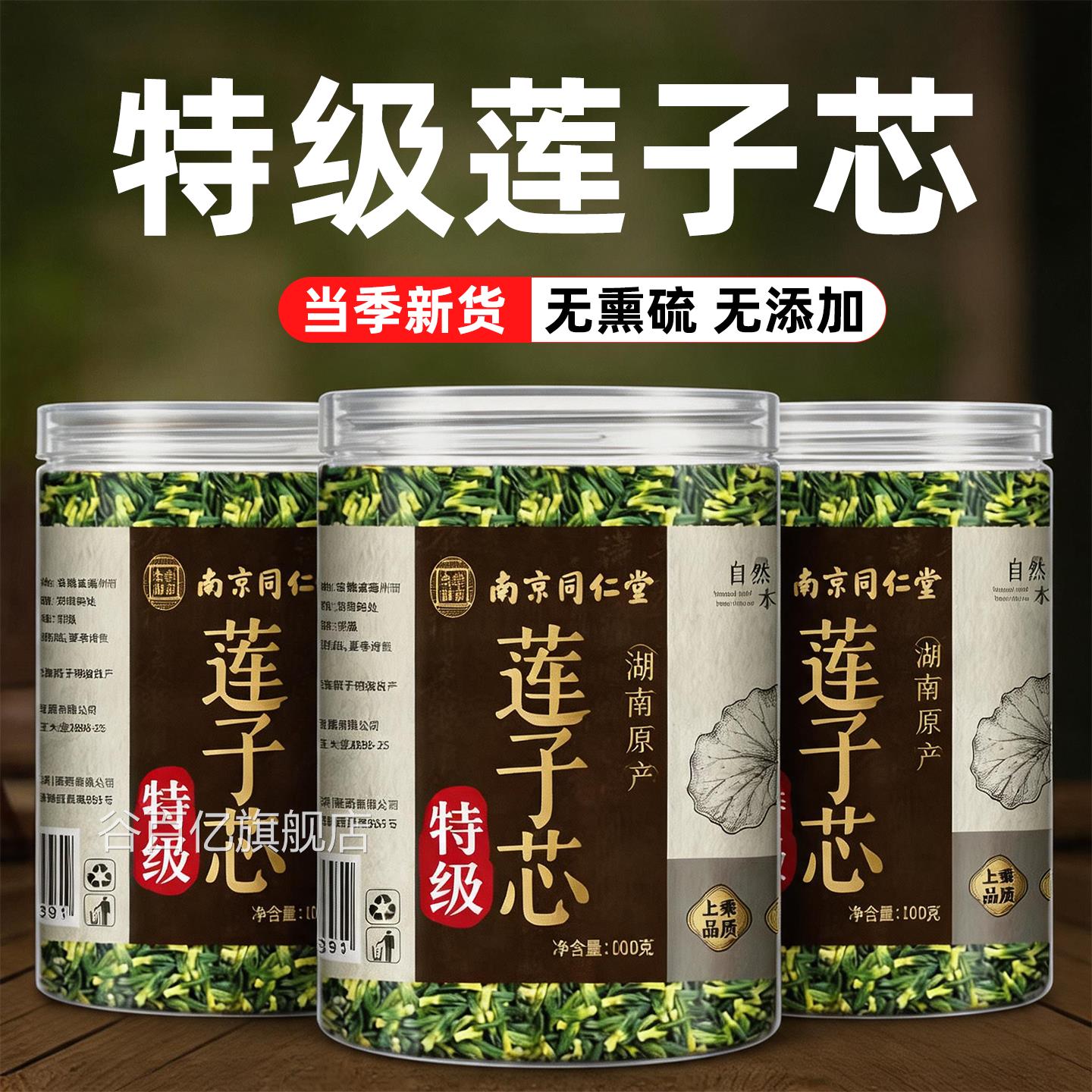 南京同堂岳家老铺特级莲子心茶正品新货官方旗舰店泡仁水清心火cc