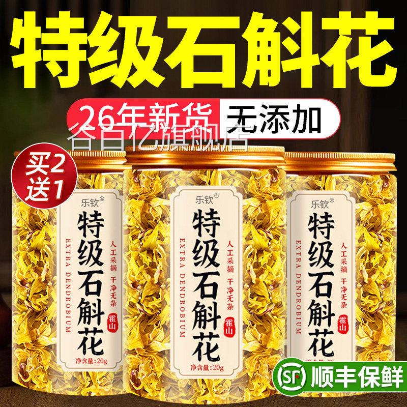 特级正宗霍山野生铁皮紫花金钗鼓槌石斛花新鲜干正品官方旗舰店nn
