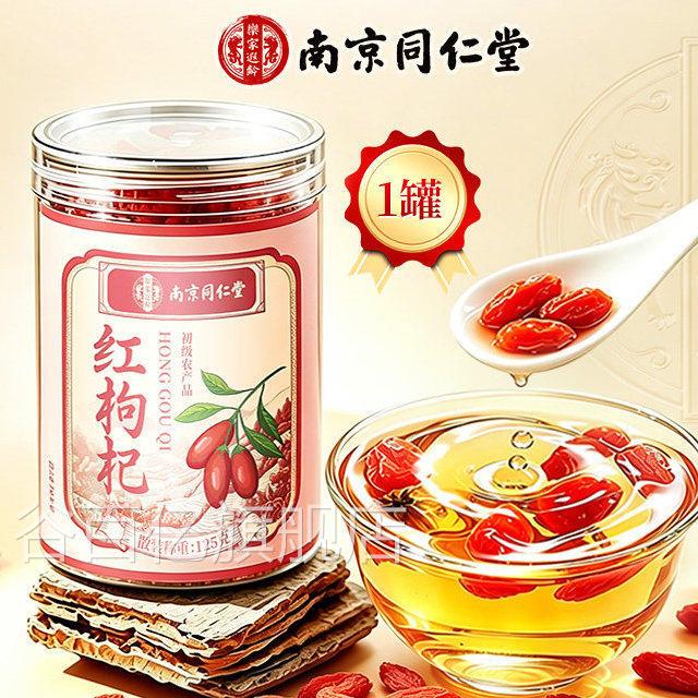 精选好物宁夏红枸杞中宁正宗头茬枸杞干可子冲四季充足阳光谷百亿