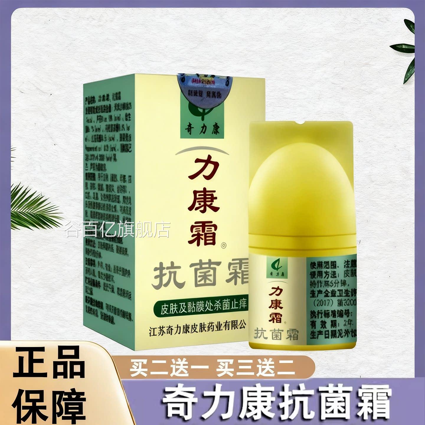 力康霜正品奇力康抑菌软膏处腿内侧皮肤外用旗私舰店8MK谷百亿旗