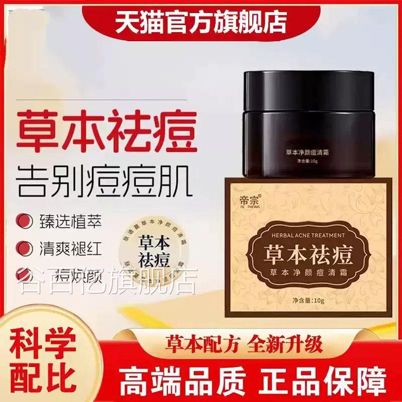 草本祛痘清霜官方旗萃舰店正品草本取粉刺毛囊净颜霜直播同款7VP