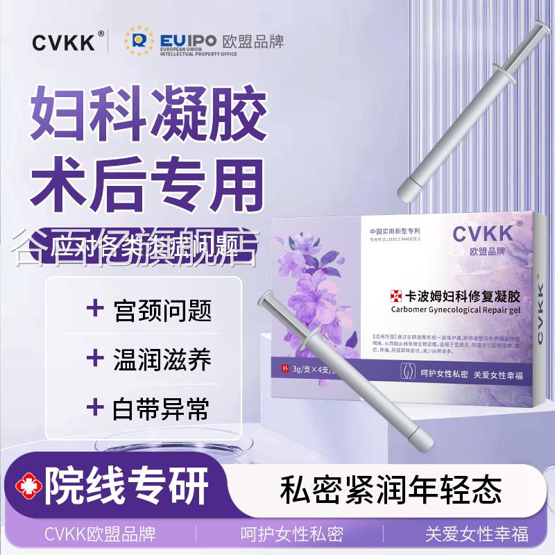 妇科卡私处波姆凝胶CVKK宫颈糜烂私密护理白带多发黄异味瘙痒疼痛