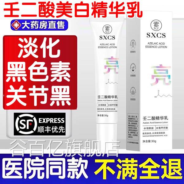 壬二酸美白精华液分解去黑色素淡化色斑素氨甲环酸膏祛斑乳精华乳