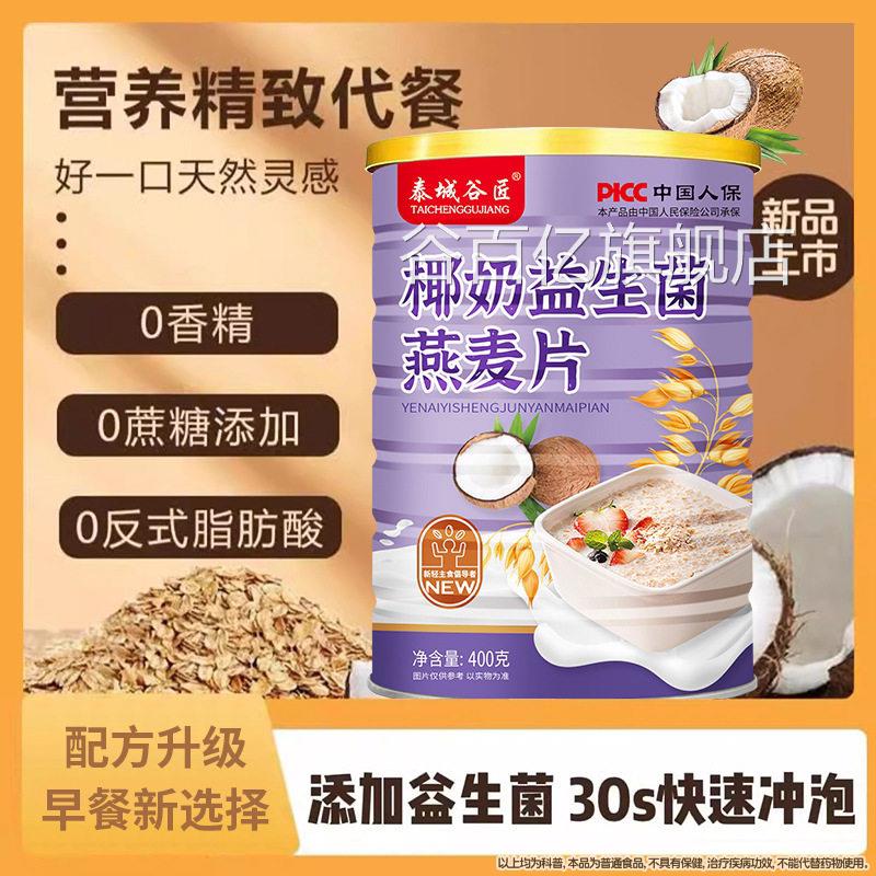 椰奶益生菌麦片燕麦片冲代泡即食餐营养免煮冲饮饱腹燕麦早餐食Z