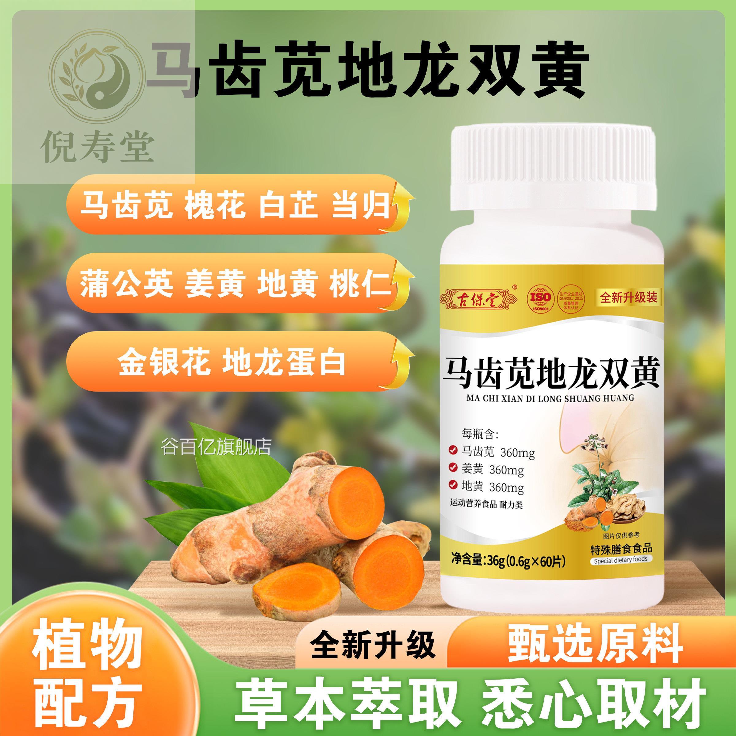 古保堂马齿苋地龙双养黄草本配方膳食营补充营养补充草本萃取谷百