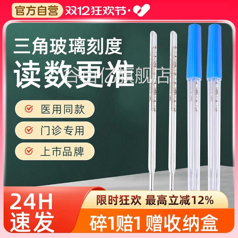 水银体温计家温用精准医用老式玻璃非防摔温度计测人体er谷百亿旗