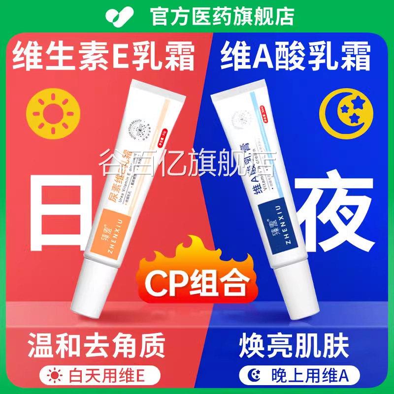 维酸a乳膏尿素维e乳霜软疙瘩官方旗舰店关节去黑鸡皮维生素e皮肤