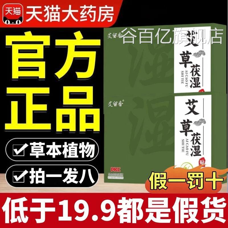 艾茯湿贴艾灸贴穴位肚脐贴懒人肚草子贴伏湿贴官方旗舰店正品谷百