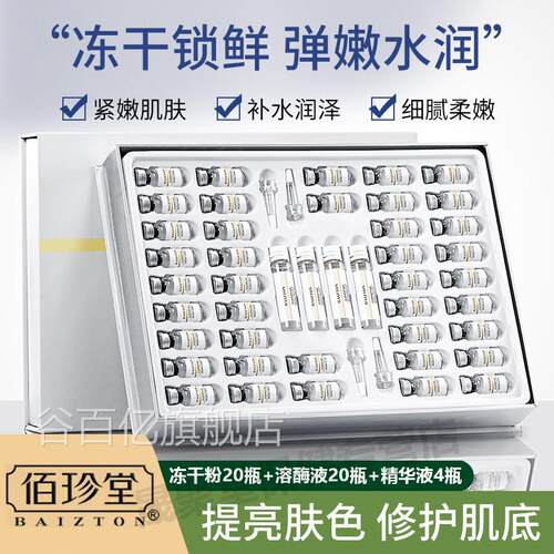 佰珍堂补水护保湿修护冻干粉套装套盒滋润面部护理寡肽冻干粉肤品