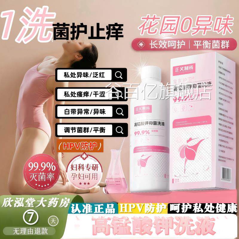 高锰酸钾私处清洗妇科专用消毒医用女私处清液洗护理液坐浴溶正品