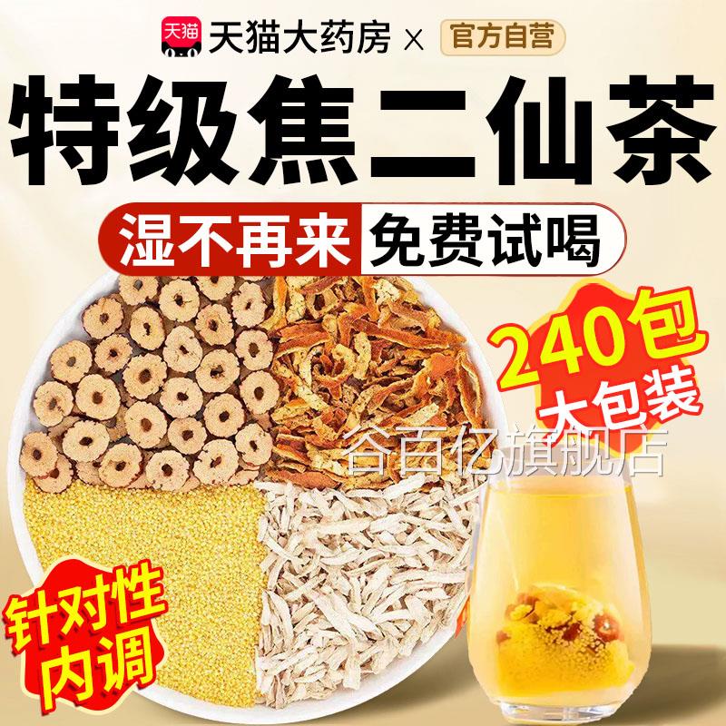 焦二仙小米茶红x枣姜丝陈皮炒米茶去湿健脾养生茶官方旗舰店正品l