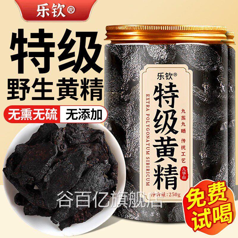 特级九华山野生黄精九蒸九制九晒新鲜即食中材正品官方旗舰药店zz