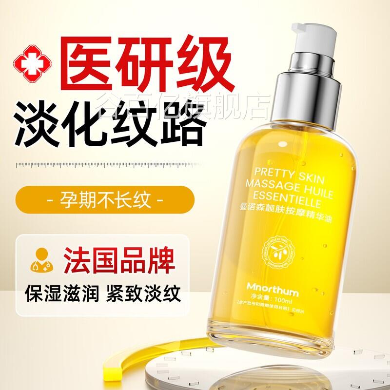 妊娠纹油孕妇专用橄榄油产消除后前预防去妊娠纹致肚皮淡化修复霜