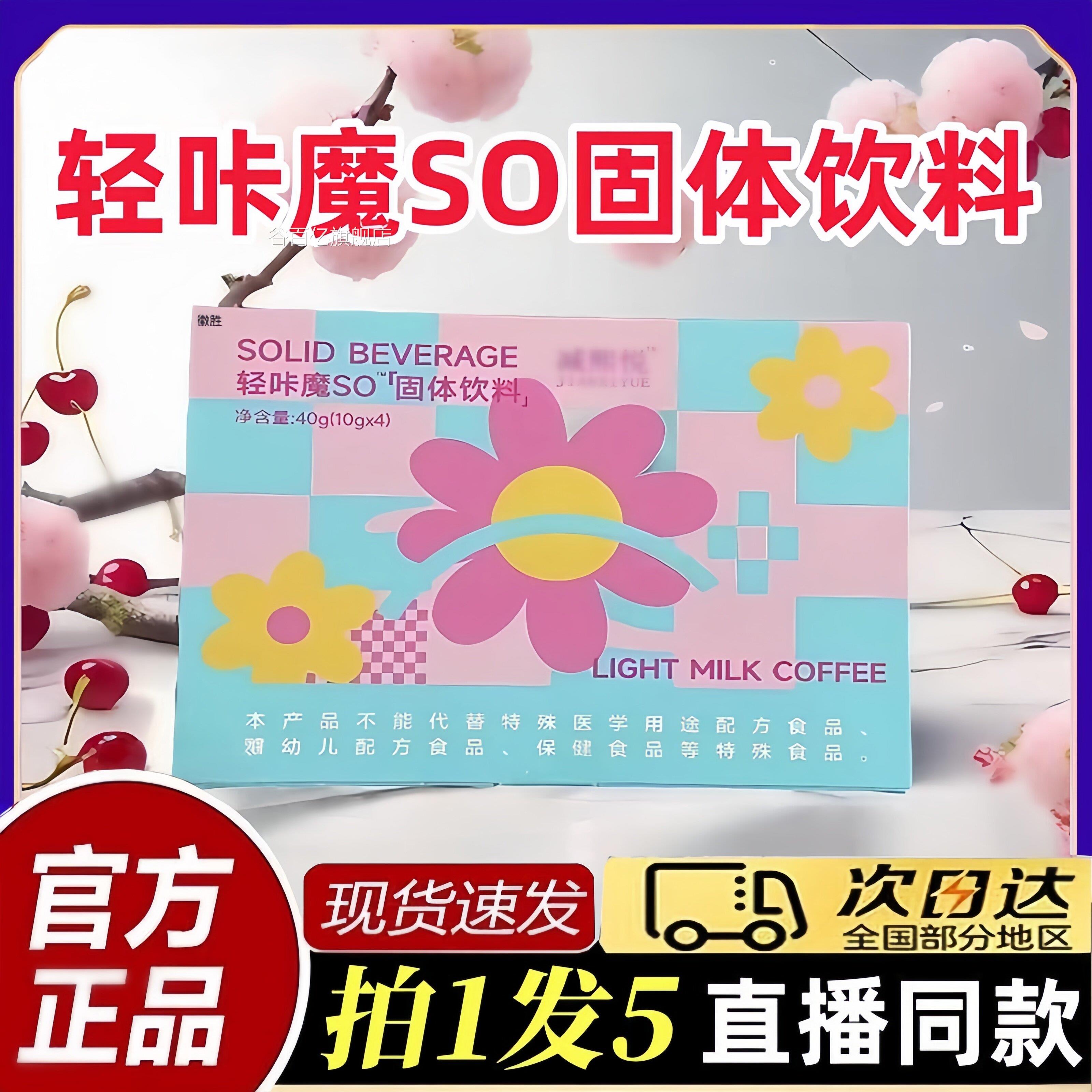 减熙轻咔魔SO固体饮料正品旗舰店低聚肽植物纤维果蔬酵素b悦t谷百