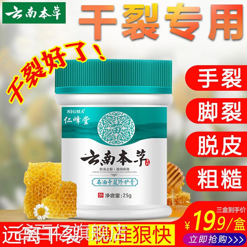 云南本草脚裂膏脚后跟龟裂手口干修复霜修护神器防冻防裂裂冻疮膏