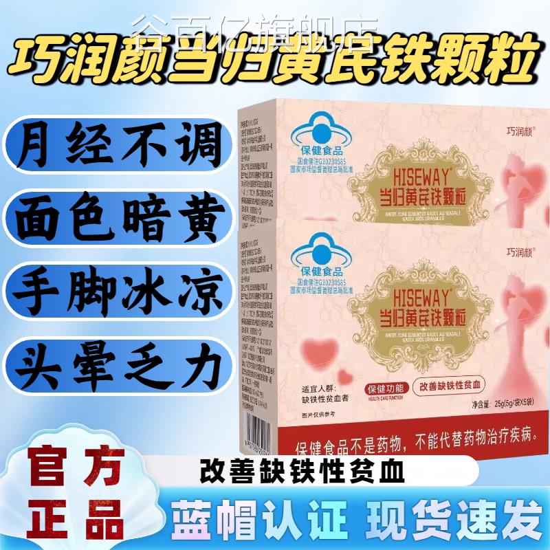 巧润颜当归黄芪铁颗发粒调理量少不来推迟黑月经不调官方正品lm谷