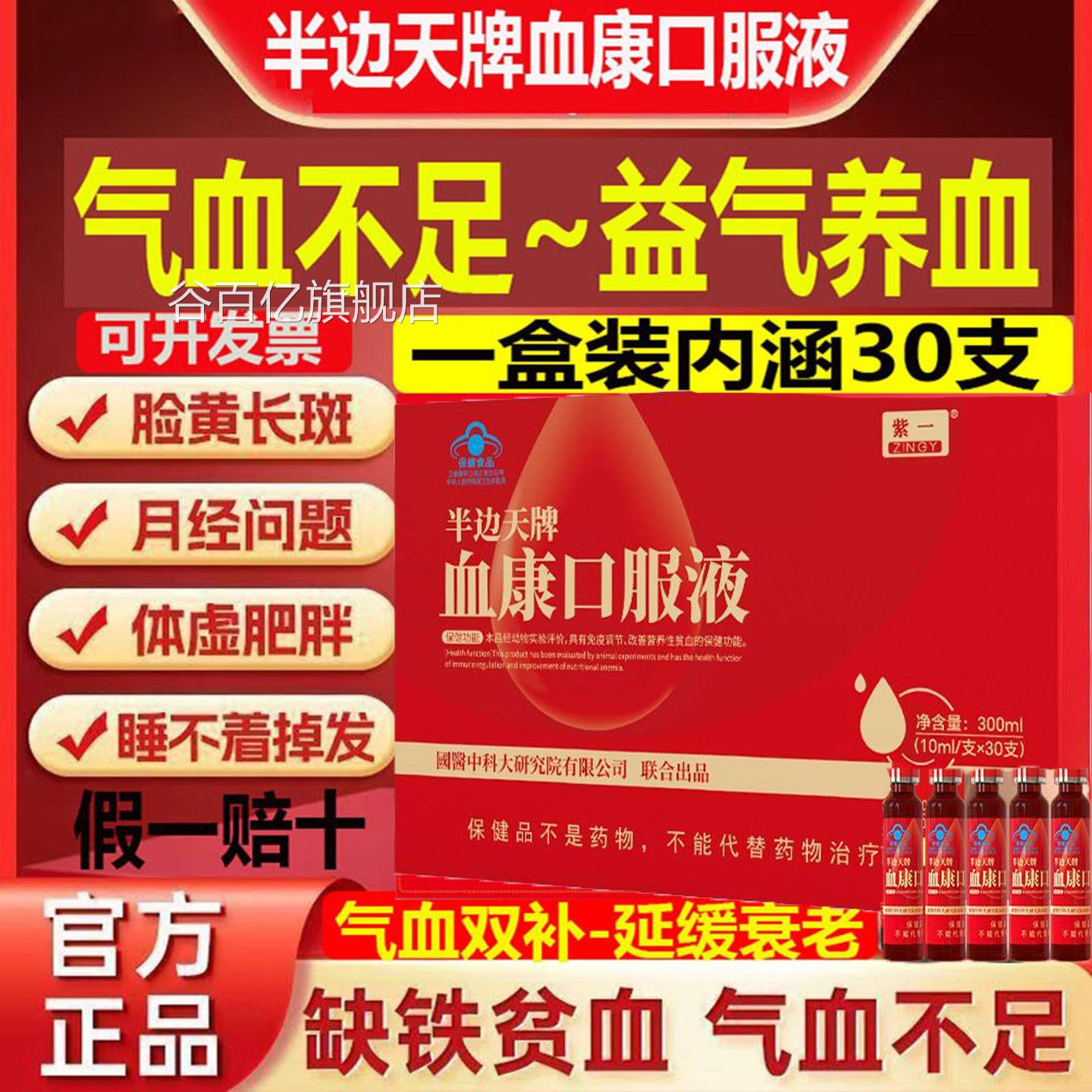 半边天牌康口服液3血0支女性补气血免疫调性贫血蓝帽经期调理备孕