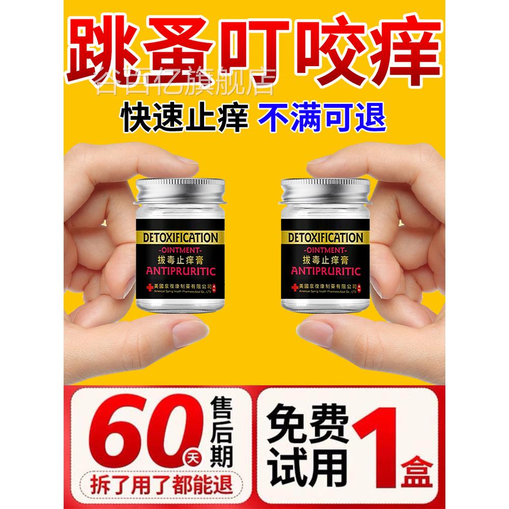 跳蚤咬止痒膏痒红肿专用毒臭虫蚂蚁蚊虫叮咬瘙神器外用止痒消肿膏