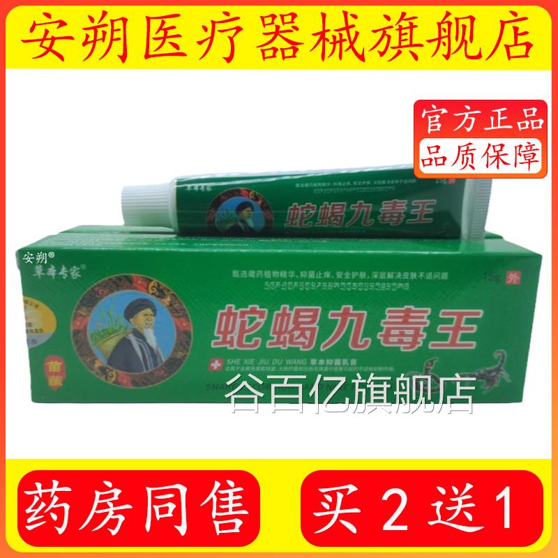 正品草本专家蛇蝎九毒王1旗5g/支皮肤外用乳膏官方正品舰店谷百亿