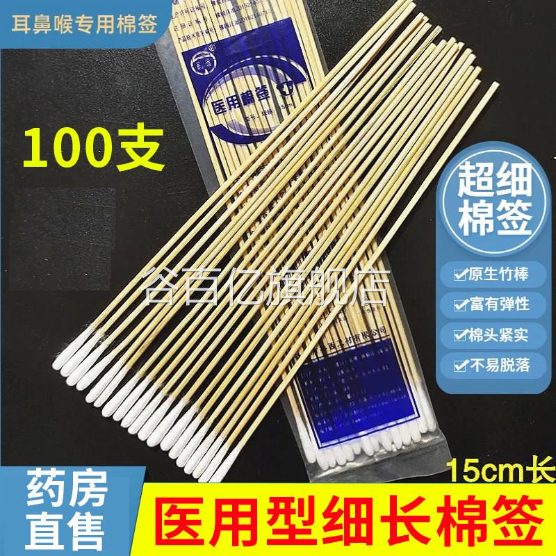 医用细长菌棉签尖头掏耳朵采耳婴儿一次性耳鼻喉专用小头无棒xm谷
