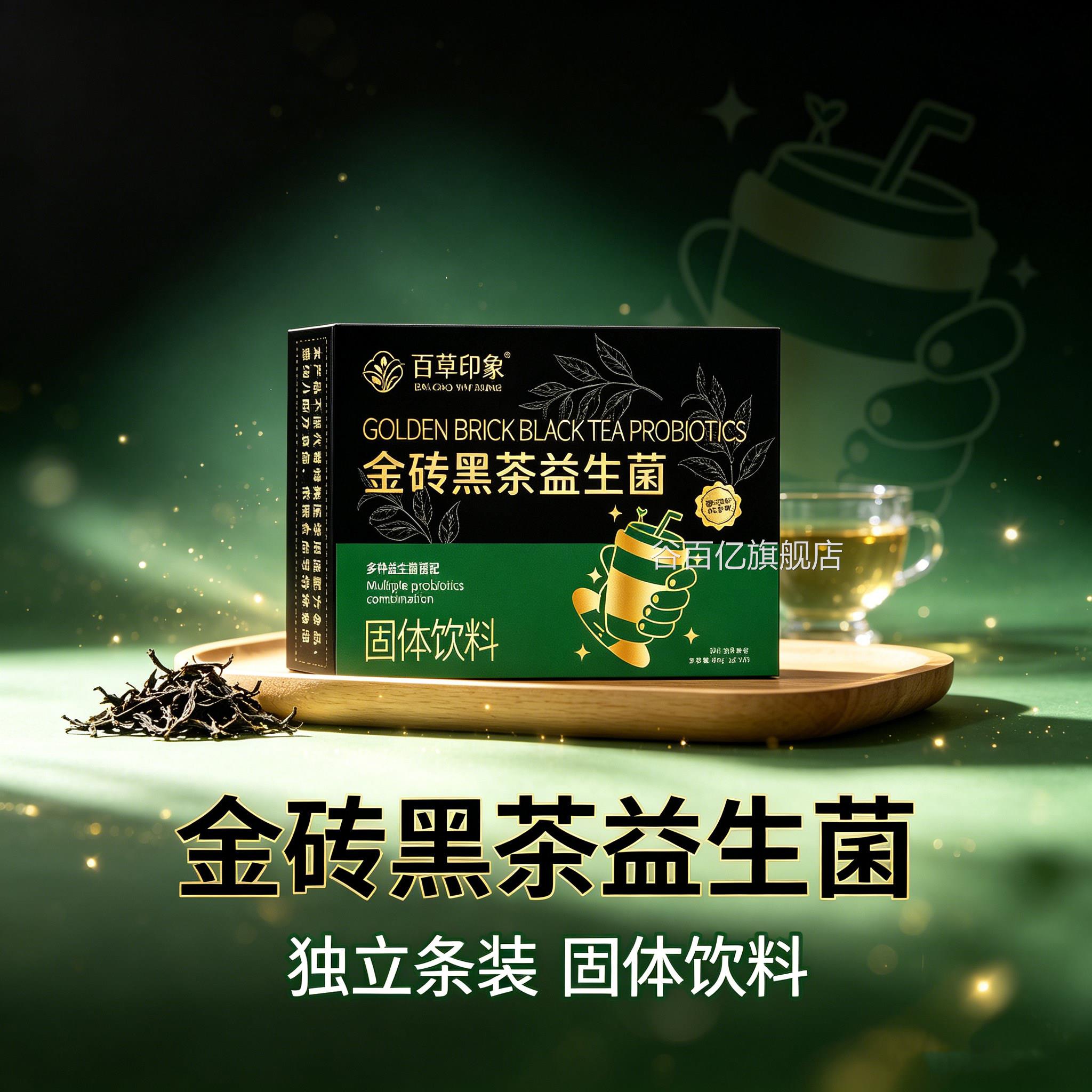 金砖黑茶益生菌固体饮料郭博士同款黑金茶本官方正品旗舰店草9jk