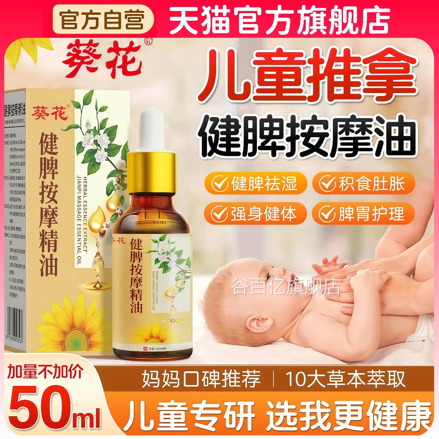 葵花儿童健身脾按摩精油官方婴儿小脾胃温通调理经络揉腹全通宝宝