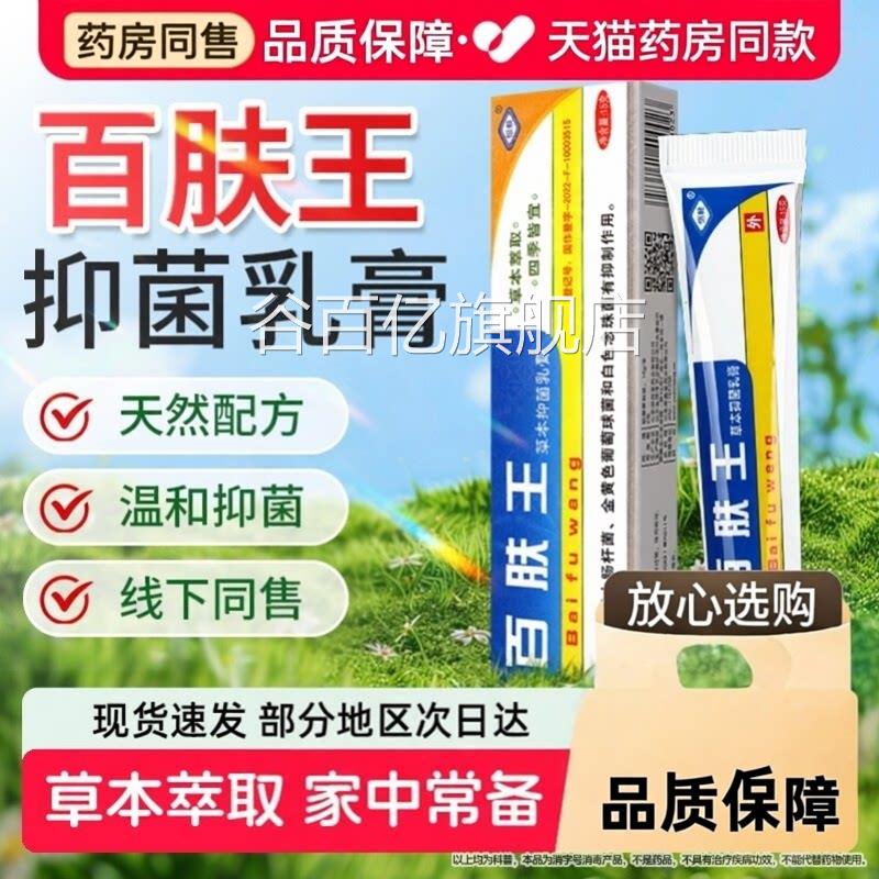 百肤王草本抑菌乳膏毅官方旗舰店正品恒成人皮肤外用软膏百夫王谷