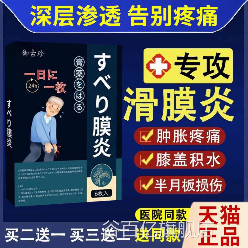 滑膜炎膝盖关节疼痛用半月板损伤贴风湿膏腿疼专积液护膝修复神器